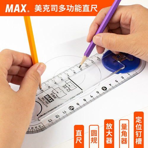 日本美克司多功能尺MAX可定位配合订书机功能尺圆规曲线尺量角器 - 封面