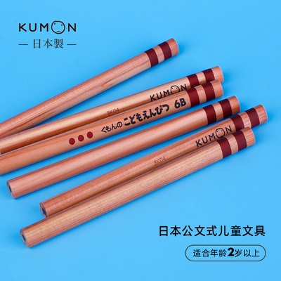 kumon公文式一年级加粗木杆铅笔