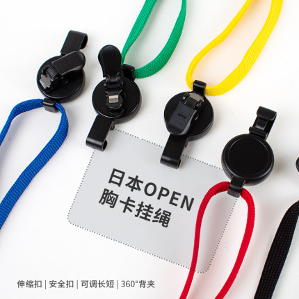 日本OPEN工牌挂绳证件卡证件胸卡挂绳NX-9P伸缩扣可调节卡套挂