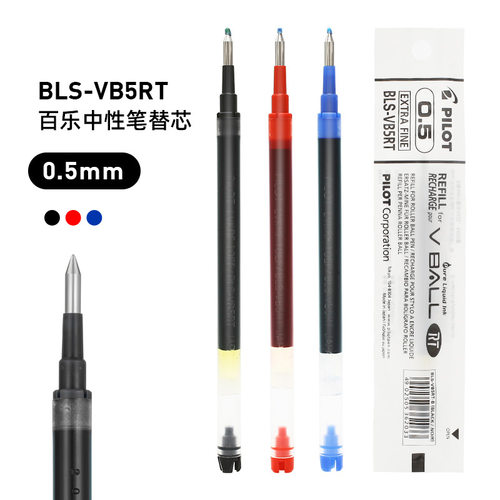日本百乐中性笔替芯BLS-VB5RT笔芯0.5mm适用于BLRT-VB5中性笔芯