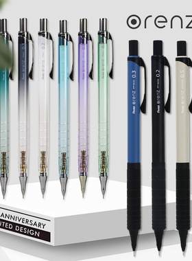 PENTEL派通10周年限定款自动铅笔ORENZ不易断铅笔尖可伸缩自动笔