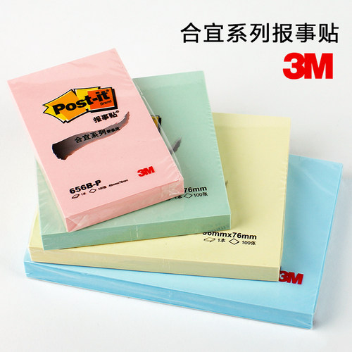 3m657b合宜系列彩色学生报事贴