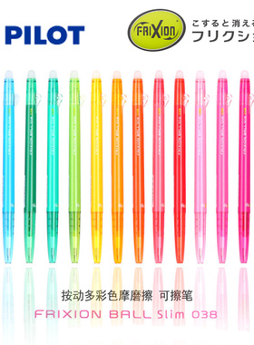 日本PILOT百乐按动可擦笔LFBS-18UF可擦中性笔0.38mm摩磨擦可擦笔