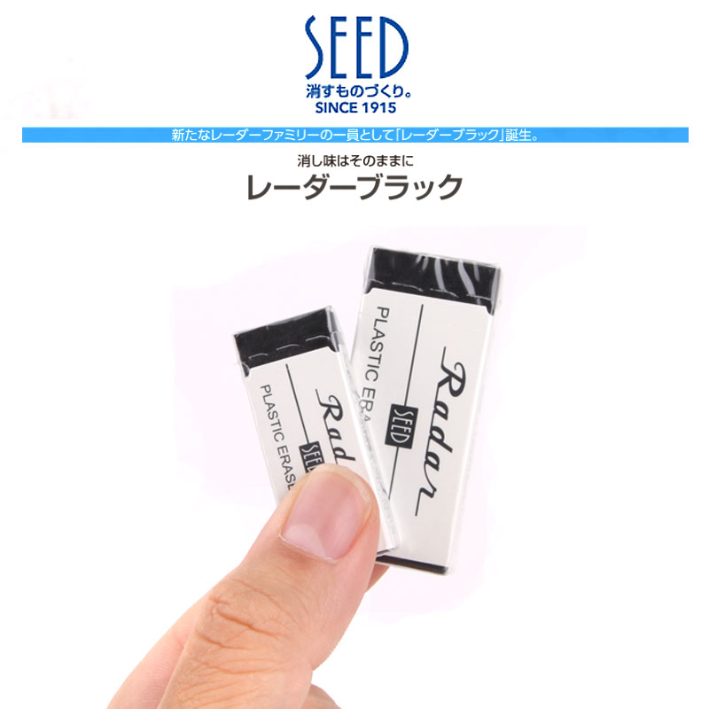 日本SEED橡皮可降低摩擦度黑色学生橡皮擦日本品质擦出干净橡皮