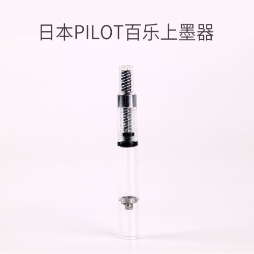 百乐日本con-40钢笔上墨器
