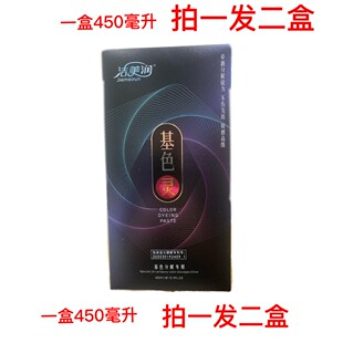 拍下发2盒 洁美润 基色灵 染发膏 改黑油 不加双氧 健康改色