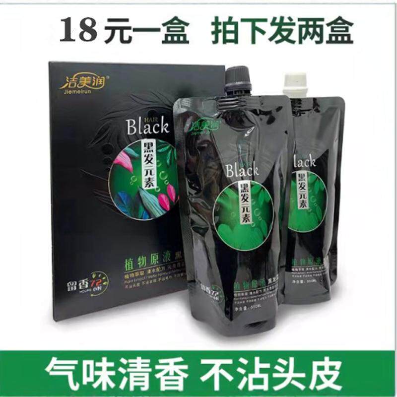 2盒 盒装黑油 不沾头皮 理发彩染