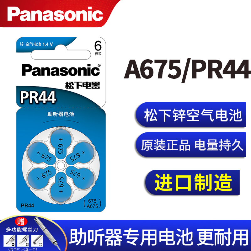 人工耳蜗助听器电池A675电子PR44