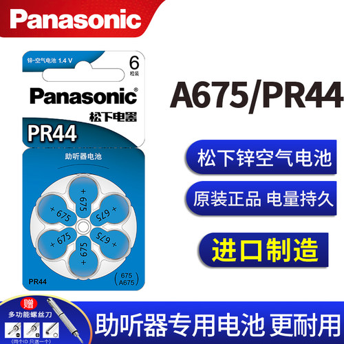 人工耳蜗助听器电池A675电子PR44