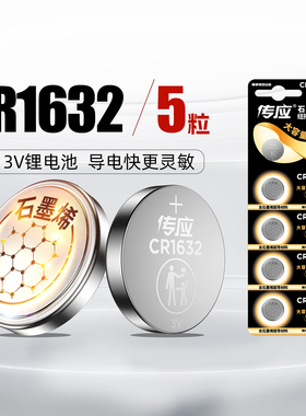 南孚传应CR1632纽扣电池3V汽车遥控器钥匙锂电GR1632圆形CR2032