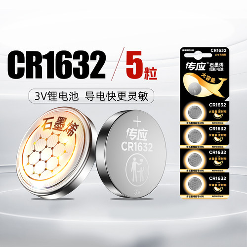 CR1632纽扣电池3V汽车遥控器钥匙