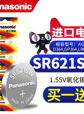 松下DW手表电池原装SR621SW男士女表石英通用纽扣电子364丹尼尔惠灵顿B32R1 B40RS用B38R1小粒B36R5更换工具