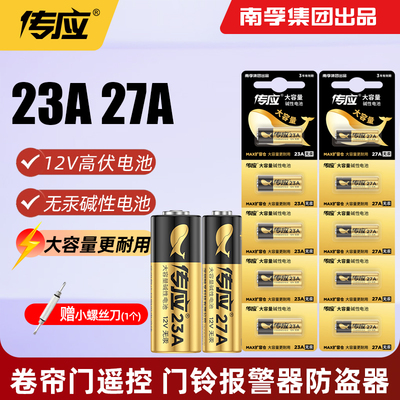 23a12V电池27a12门铃电池碱性