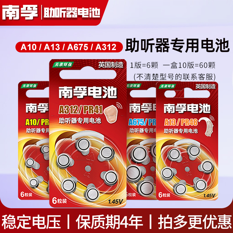 助听器电池A312PR41A13A10A675