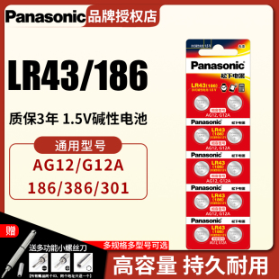 186手表电子LR43遥控器温度计电池儿童玩具卡西欧计算器圆形通用 松下1.5V碱性AG12纽扣电池386A扣式