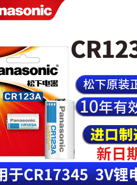 松下CR123A/CR2电池3V奥林巴斯u1U2尼康富士胶片照相机佳能胶卷相机锂电池17345 kiss 1 2 dl cr 123 a 16340