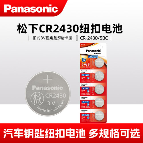 CR2430适用于v40沃尔沃S40V60