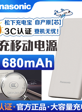 松下大容量便携式充电宝超薄小巧迷你式移动电源2024新款快充11680毫安适用iphone16苹果15 华为飞机可带