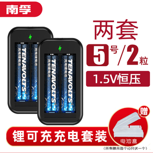 可充电电池5号7号1.5V恒压2小时快充五号七号充电锂电池鼠标遥控无线游戏手柄电池话筒大容量锂电 南孚锂可充