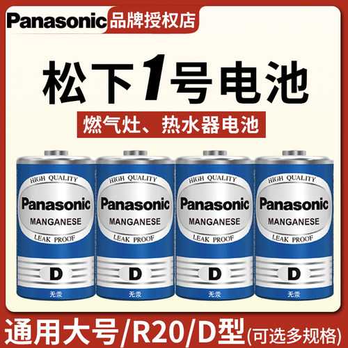 松下碳性燃气灶电池一号天然气灶液化气灶热水器煤气灶专用大号1号电池家用手电筒D型1.5V干电池-封面