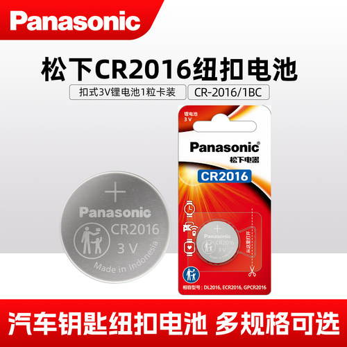 松下CR2016纽扣电池圆形小粒3v