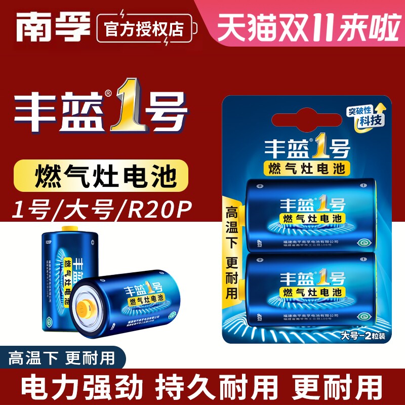 南孚丰蓝1号电池一号大号R20P干电池碳性手电筒热水器煤气液化气燃气炉灶耐高温电池4粒2粒厨房点火器批发属于什么档次？
