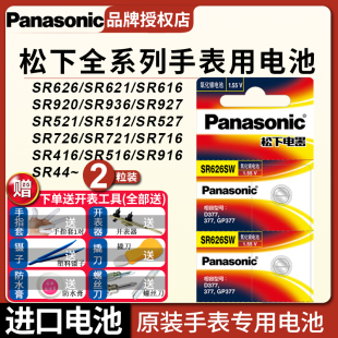 SR920SW专用DW通用SR626 936 616SW卡西欧CK索尼377石英371纽扣电子 松下SR621SW手表电池SR927W 916 726