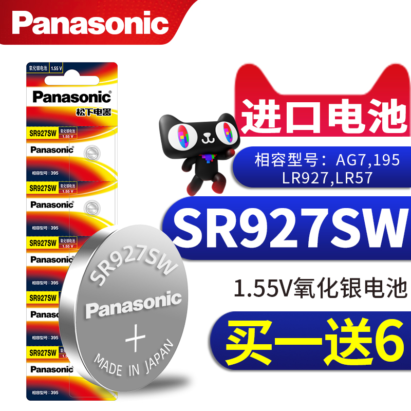 SR927SW通用395LR927W手表电池