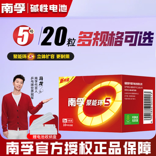 南孚碱性5号20节7号五号七号电池LR6儿童玩具AA空调电视机汽车话筒遥控器LR03鼠标剃须刀挂钟1.5V干电池