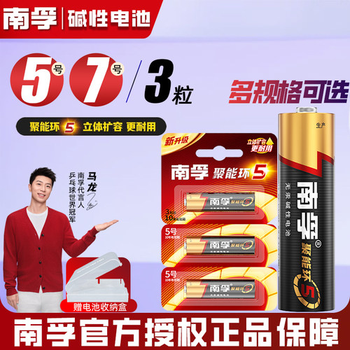 南孚五号七号电池碱性