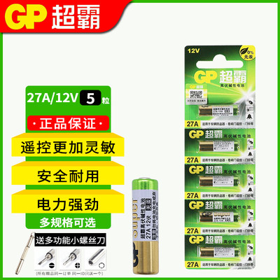 27a12v27a防盗报警器汽车辆车库