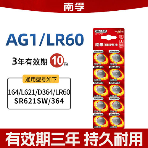 南孚364电池SR621SW164LR60