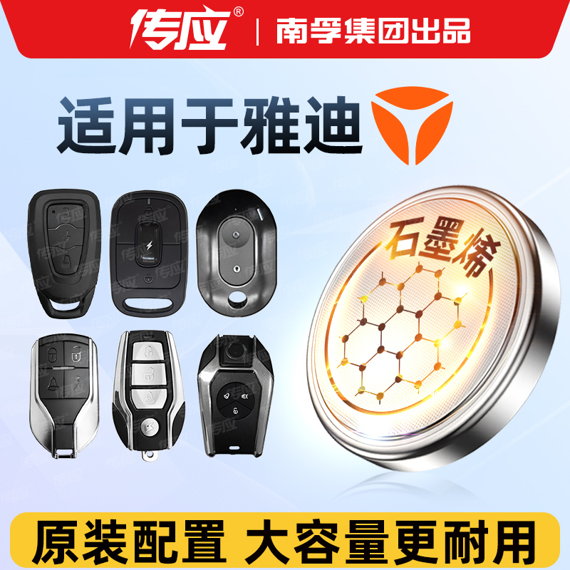 南孚集团出品 雅迪电动车遥控器钥匙电池