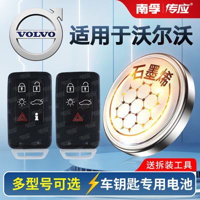 适用于沃尔沃XC60 XC90 V40 S40 S60 S90 S80L V60新能源volvo汽车钥匙专用电池南孚传应2430纽扣电子CR2032