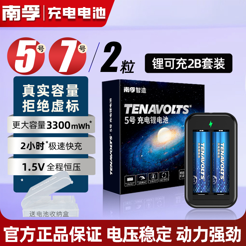 南孚锂可充可充电电池5号4节套装1.5V恒压快充五号锂电池七号大容量风扇吸奶器游戏手柄话筒电池7号通用