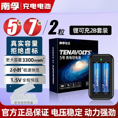 南孚锂可充可充电电池5号4节套装