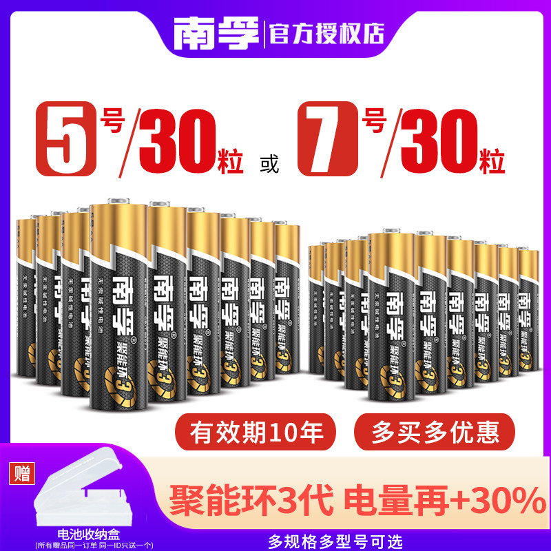 南孚碱性电池5号7号五号七号碱性普通干电池批发空调电视遥控器通用儿童玩具家用1.5V干电池鼠标正品在类目 3C数码配件, 干电池/充电电池/套装, 普通干电池中 - 来自Buy2taobao.com提供专业的淘宝代购服务