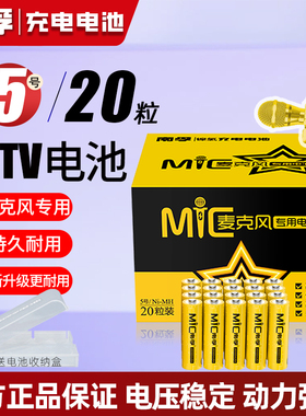 南孚5号充电2050毫安电池充电器 KTV话筒麦克风专用电池1.2V替代1.5V充电电池KTV专用五号充电电池AA充电柜