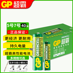 GP超霸碳性电池5号五号LR6儿童玩具电池7号批发AA空调电视机遥控器鼠标挂钟闹钟钟表1.5V普通干七号AAA