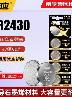 南孚CR2430电池适用volvo沃尔沃XC60S60l S80l车钥匙遥控器CR2032