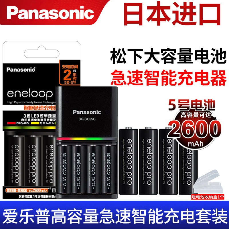 松下爱乐普高容量5号7号充电电池
