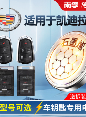 南孚传应纽扣电子cr2032/2450汽车钥匙电池适用凯迪拉克赛威ATS-L CT4CT5CT6 SLSCTS XTS DeVille专用遥控器