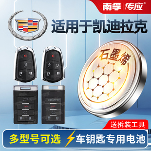南孚传应纽扣电子cr2032/2450汽车钥匙电池适用凯迪拉克赛威ATS-L CT4CT5CT6 SLSCTS XTS DeVille专用遥控器