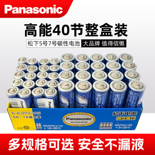 松下5号7号电池七号鼠标手柄挂钟话筒玩具遥控器碳性一次性干电池