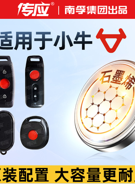 适用于小牛电动自行车摩托车遥控器钥匙电池N1 N1S M1 U1pro U+ M+青春都市版GOVA G0 G2 G3 G3C F0 F2电动车