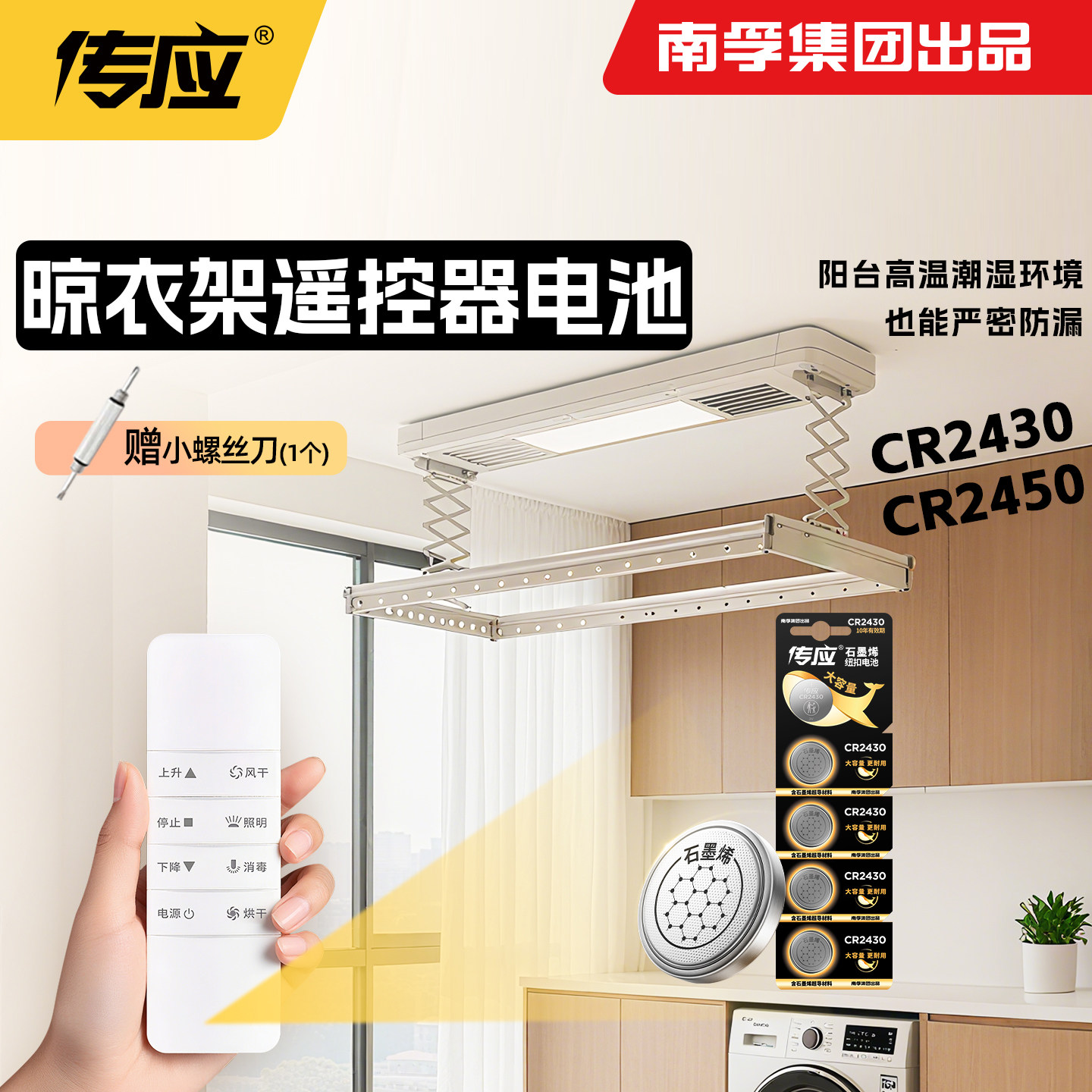 晾衣架遥控器电池cr2430智能电动升降晒衣架2450纽扣电池2032电子南孚传应电子适用于
