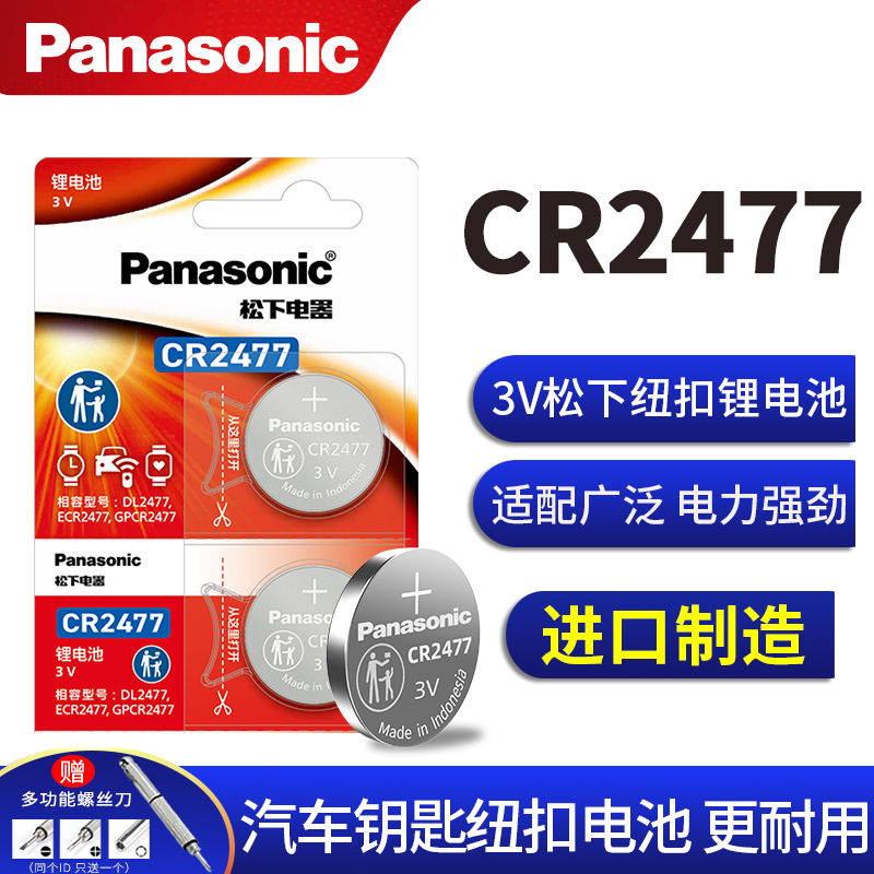 CR2477电池v仪器仪表检测仪T型