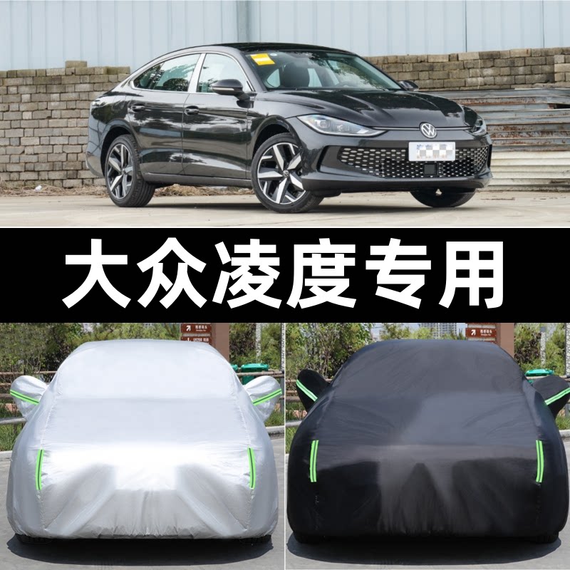 大众凌渡L专用车衣车罩车套防晒汽车车衣