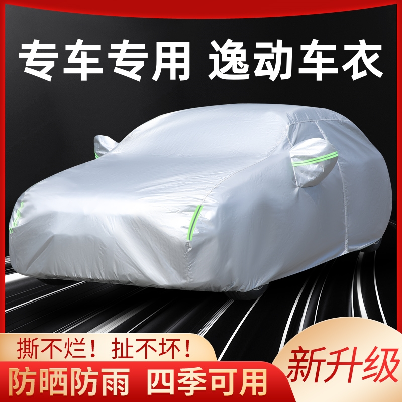 2023款长安逸动plus新一代加厚车衣蓝鲸NE版专用防晒防雨车套