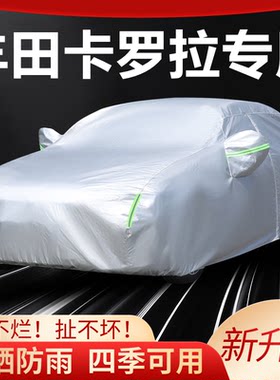 丰田卡罗拉专用汽车车衣加厚防雨雪防晒遮阳车罩挡霜盖车篷布外套